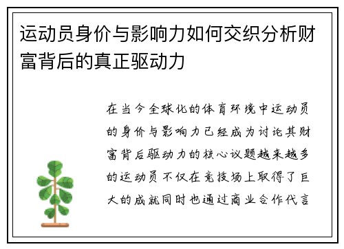 运动员身价与影响力如何交织分析财富背后的真正驱动力