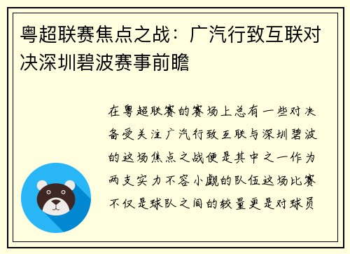 粤超联赛焦点之战：广汽行致互联对决深圳碧波赛事前瞻