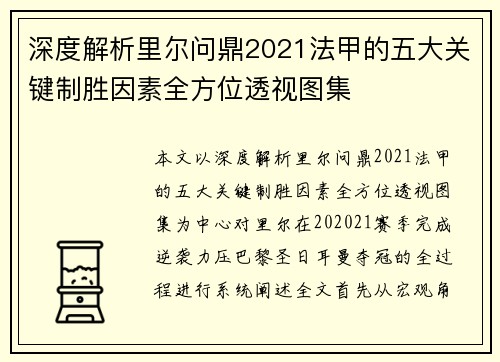 深度解析里尔问鼎2021法甲的五大关键制胜因素全方位透视图集 深度解析里尔问鼎2021法甲的五大关键制胜因素全方位透视图集