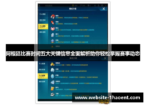 阿根廷比赛时间五大关键信息全面解析助你轻松掌握赛事动态 阿根廷比赛时间五大关键信息全面解析助你轻松掌握赛事动态